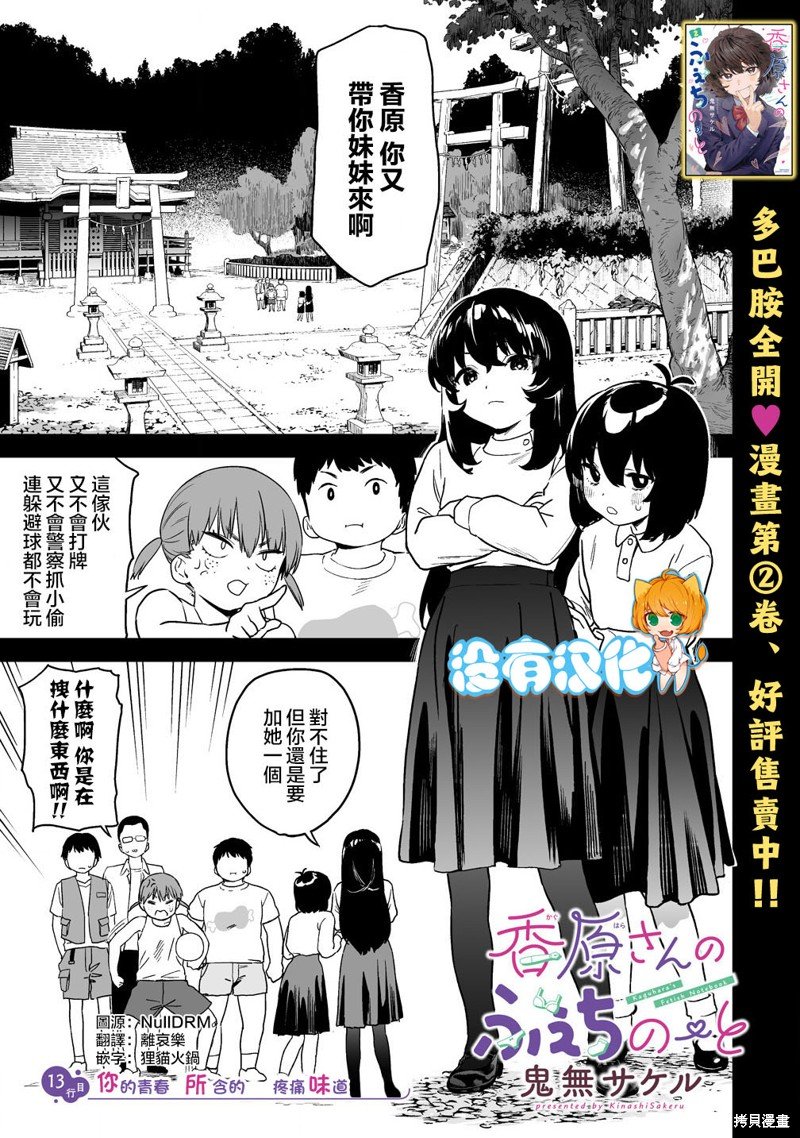 第13.1话