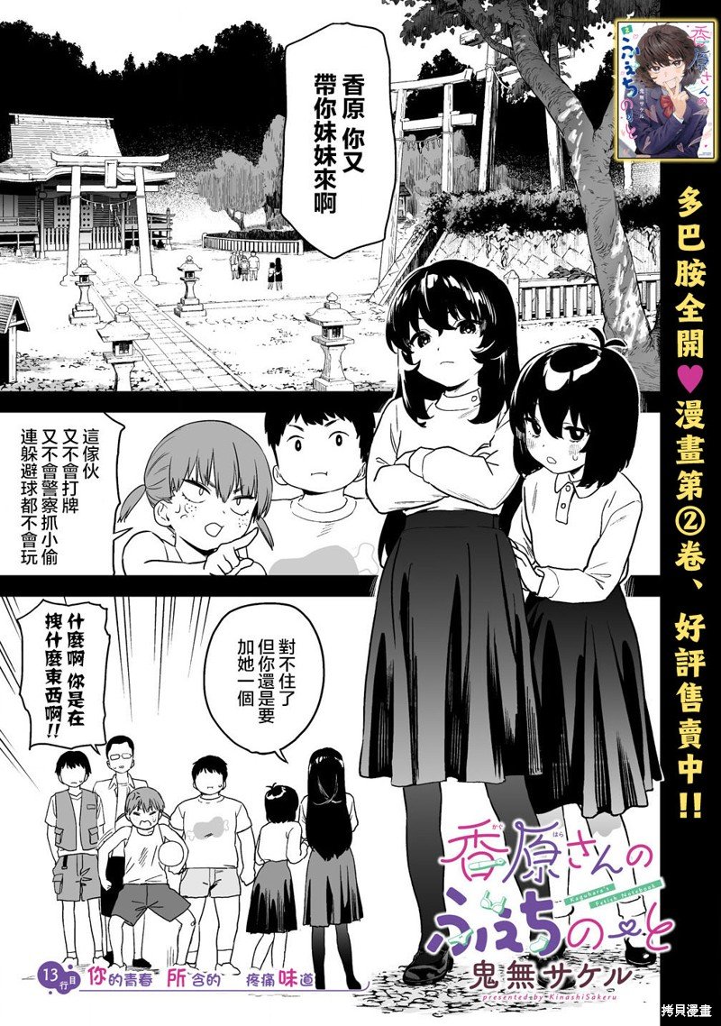 第13.1话