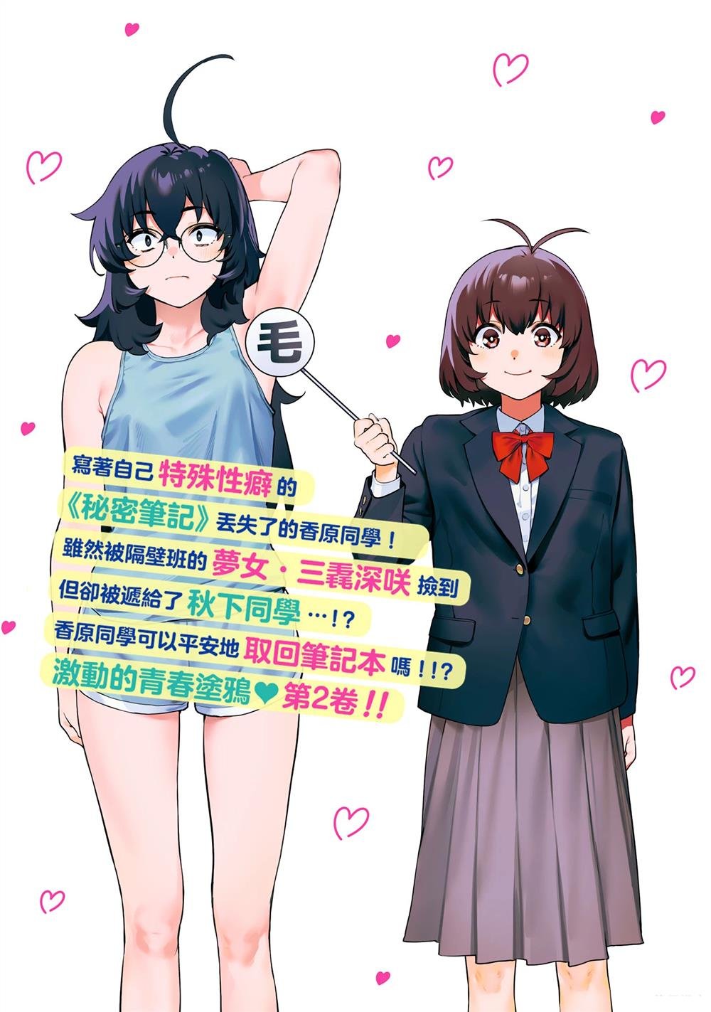 02卷特典