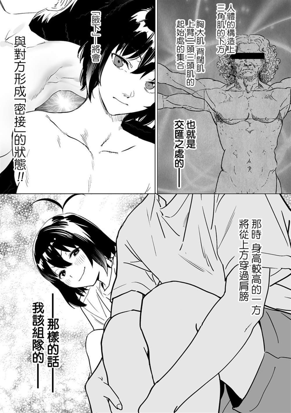 第4.2话