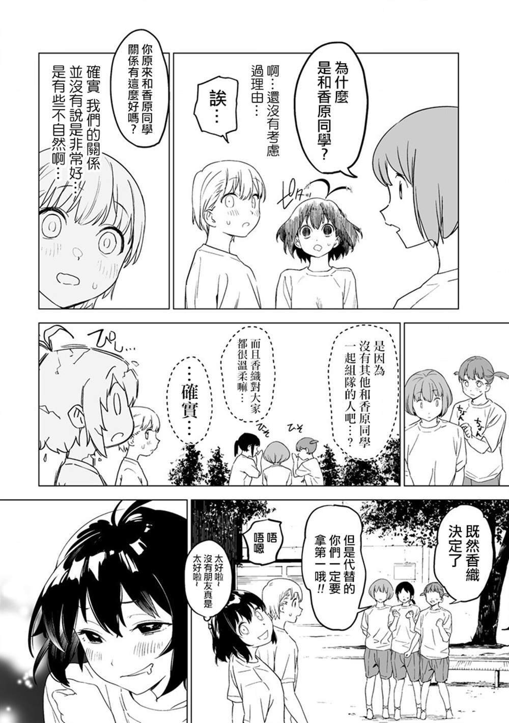 第4.2话