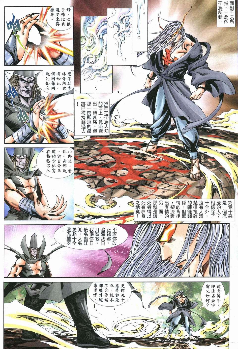 第8话