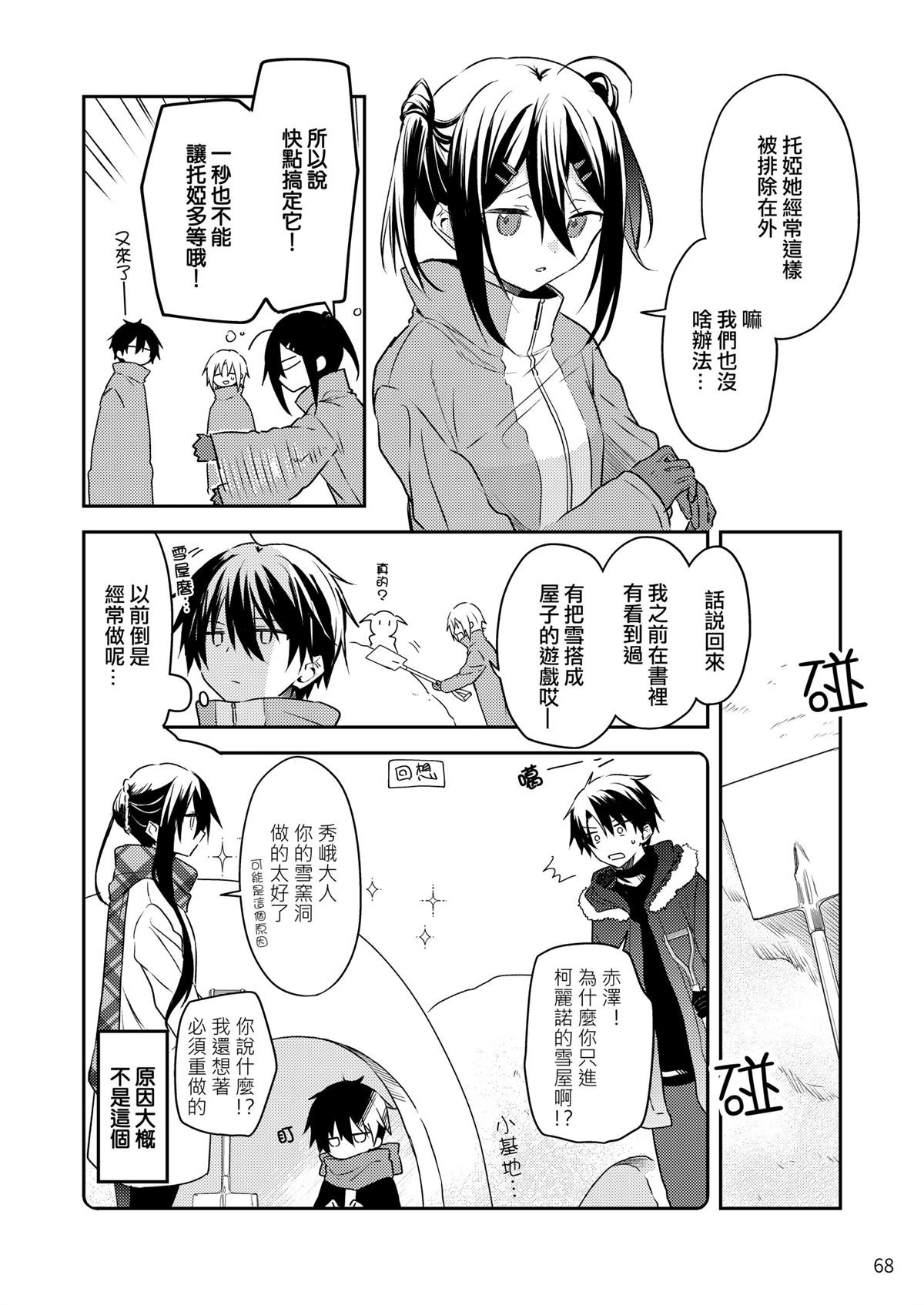 番外:冬