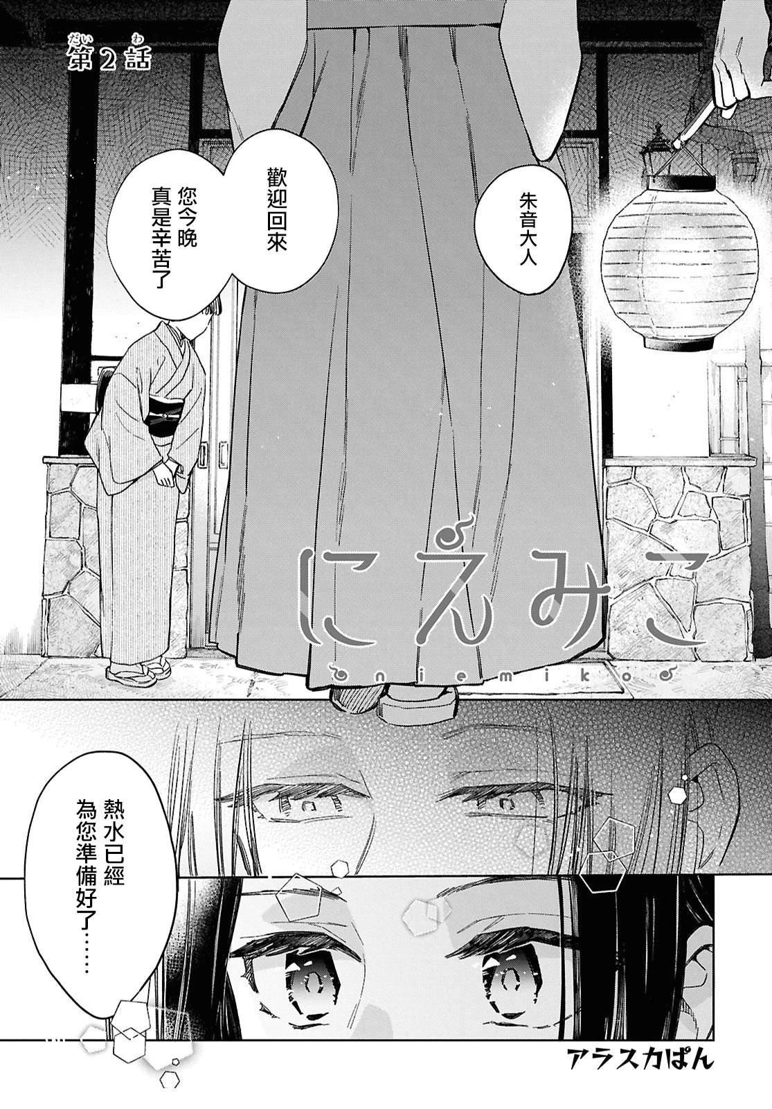 第2话
