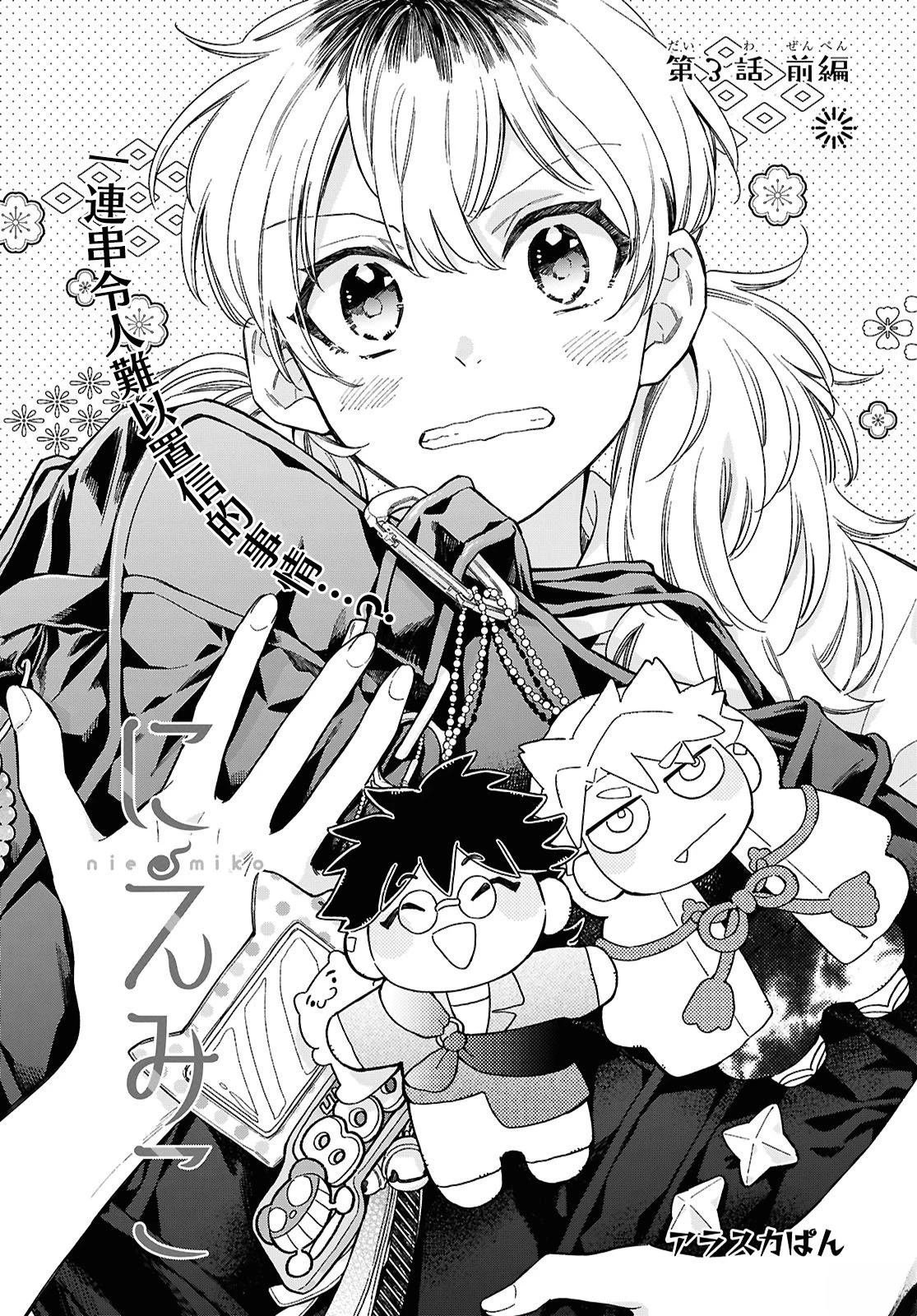 第3.1话