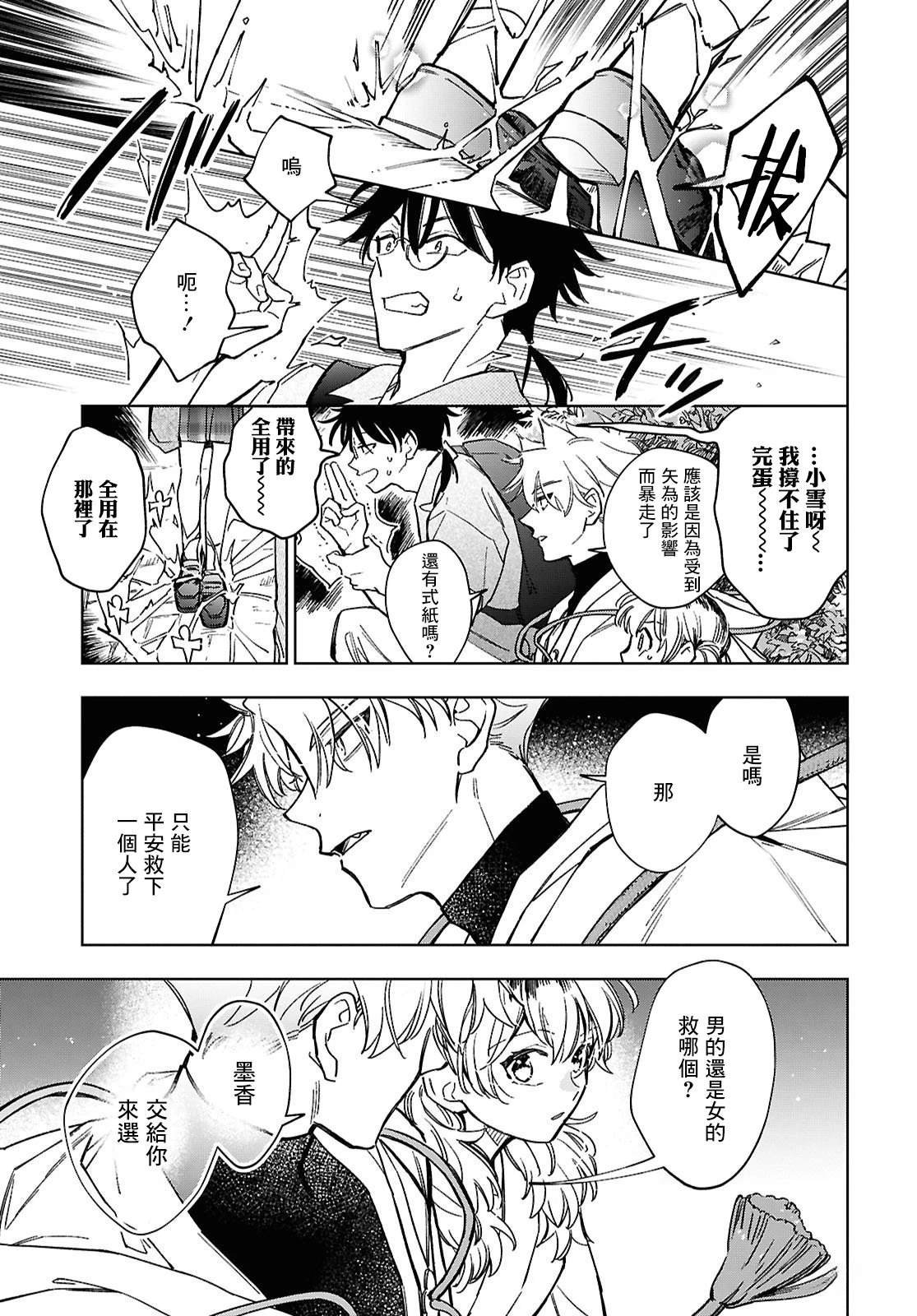 第3.2话