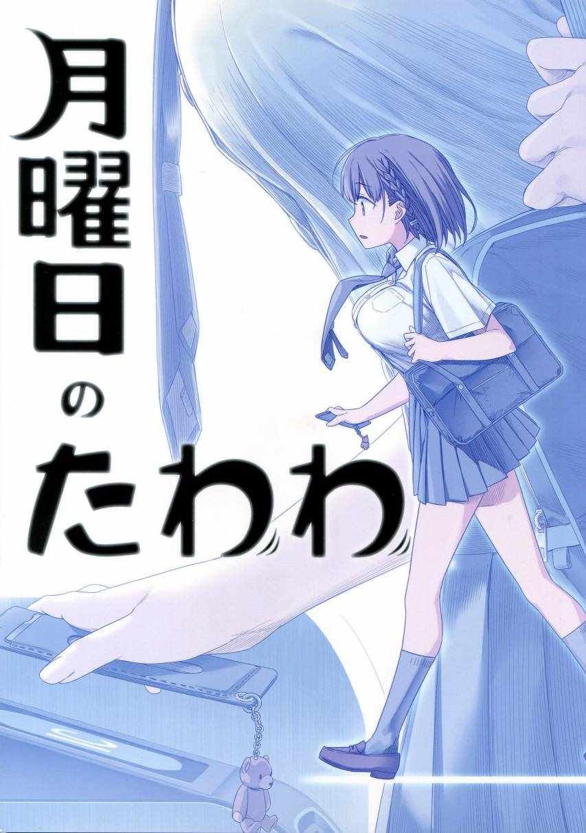 月曜日1