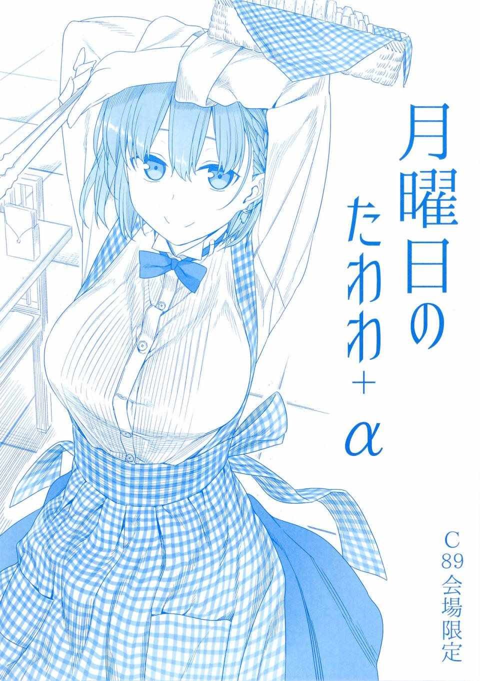 月曜日1