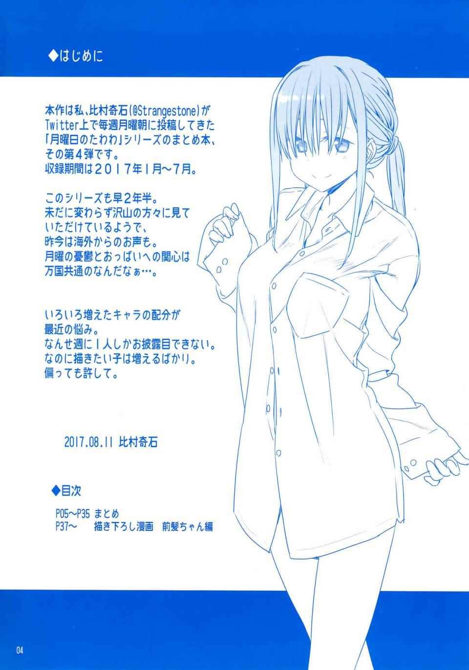 月曜日Ⅳ