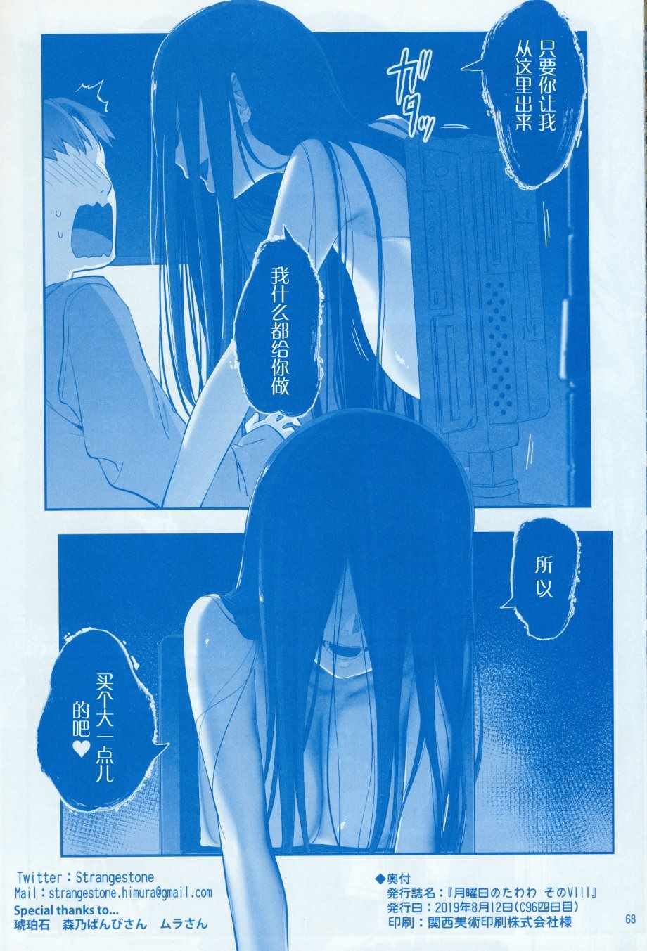 月曜日Ⅷ