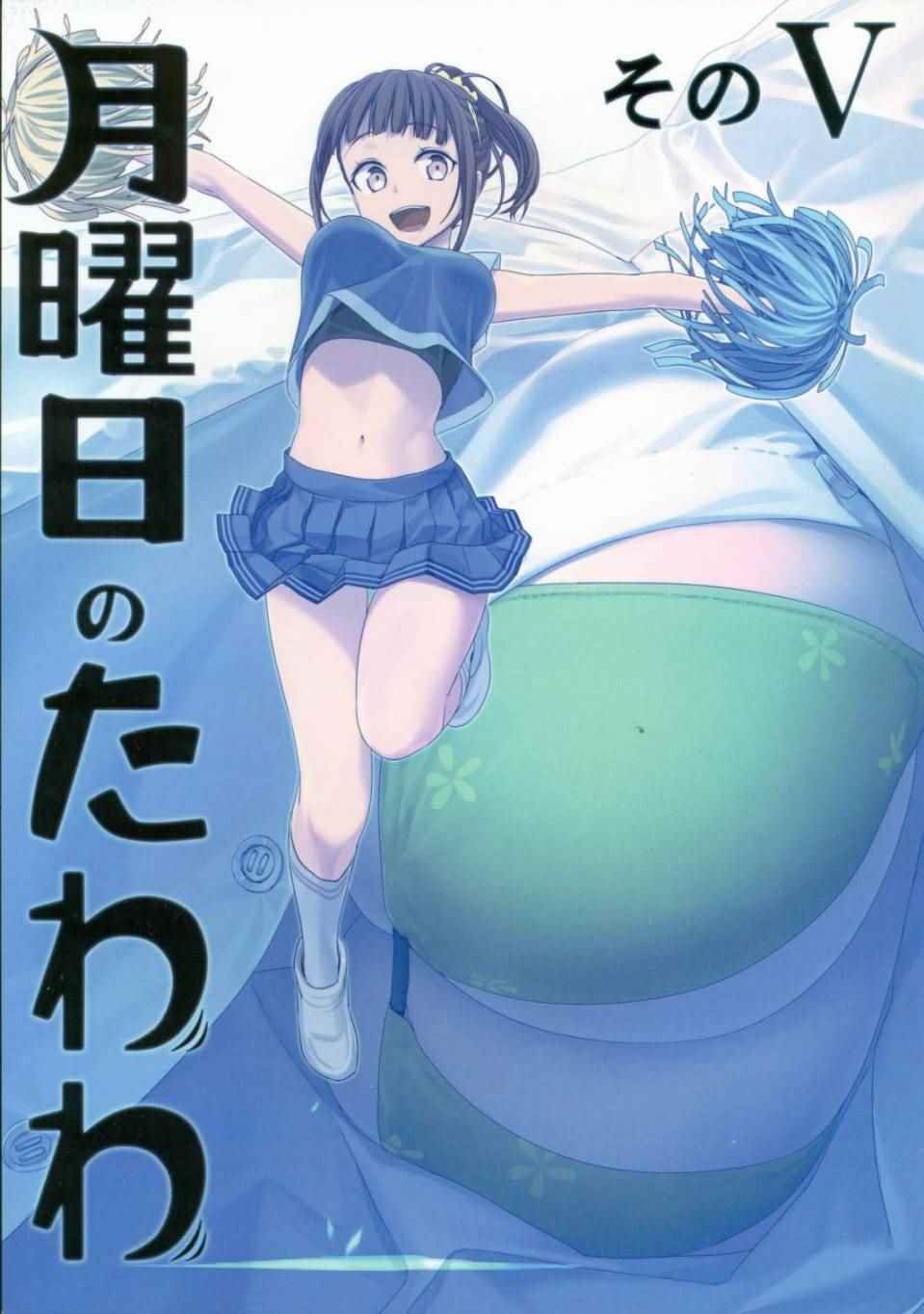 月曜日V