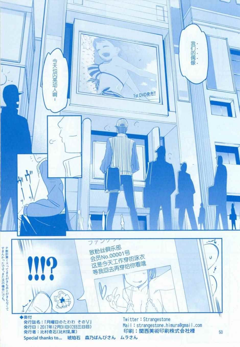 月曜日V
