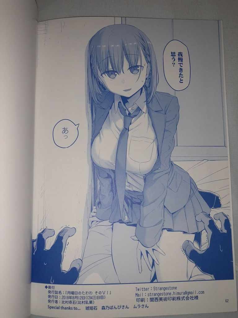 月曜日VI