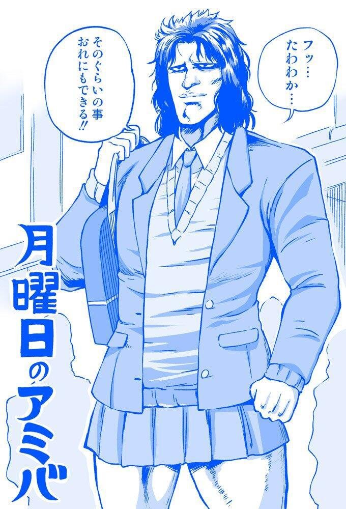 月曜日的阿米巴