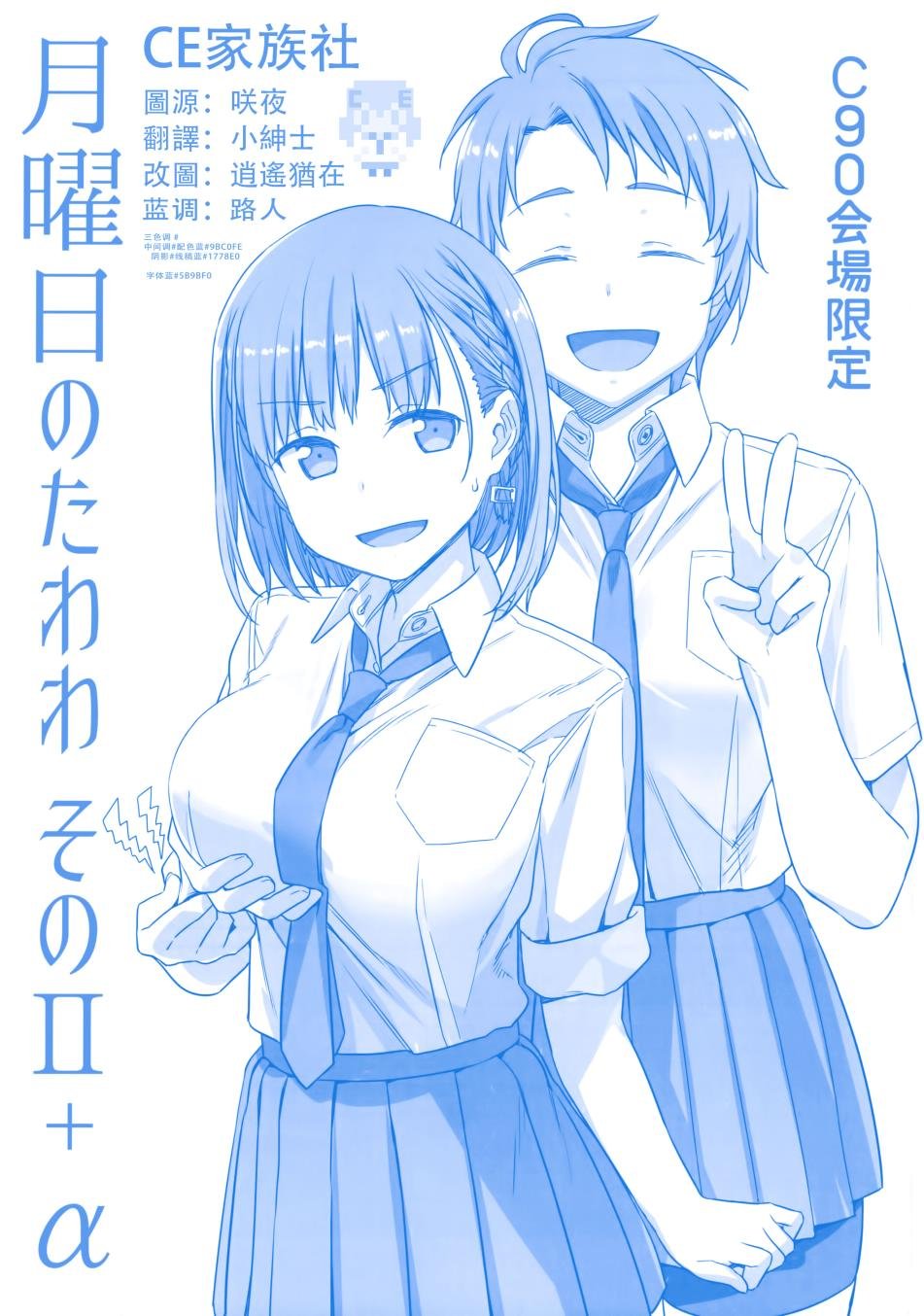 c90会场限定本