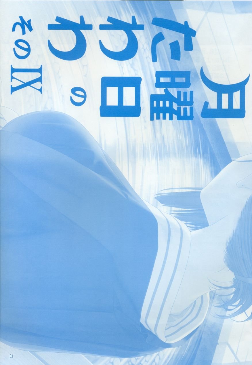 月曜日IX