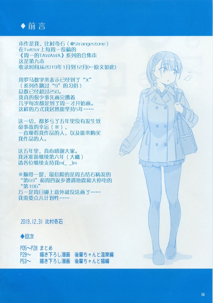 月曜日IX