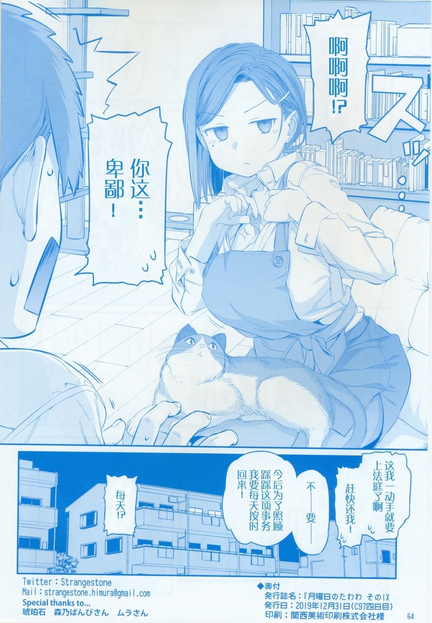 月曜日IX