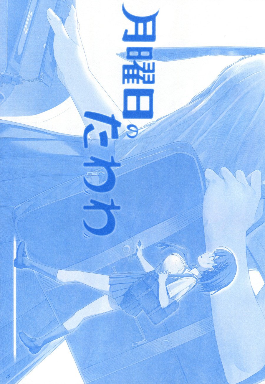 月曜日Ⅰ