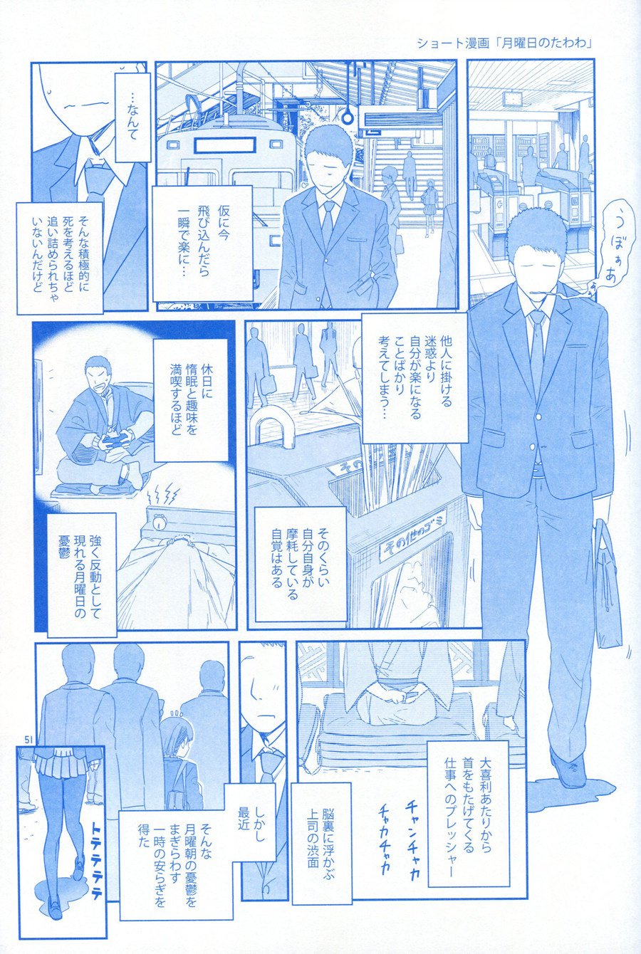 月曜日Ⅰ