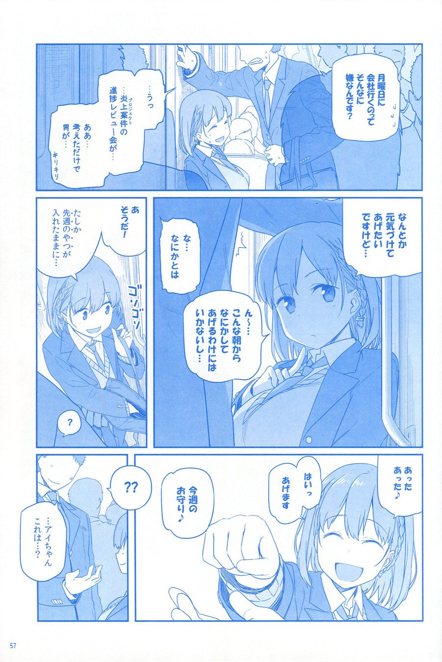 月曜日Ⅰ