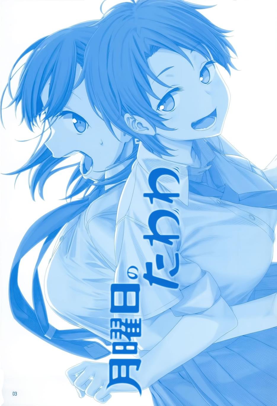 月曜日Ⅱ