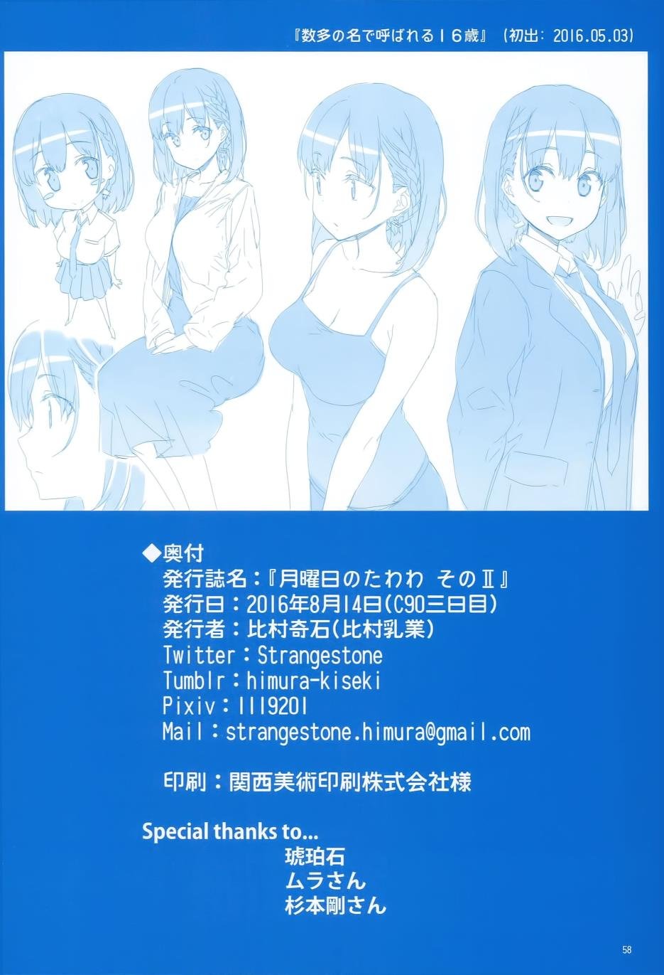 月曜日Ⅱ