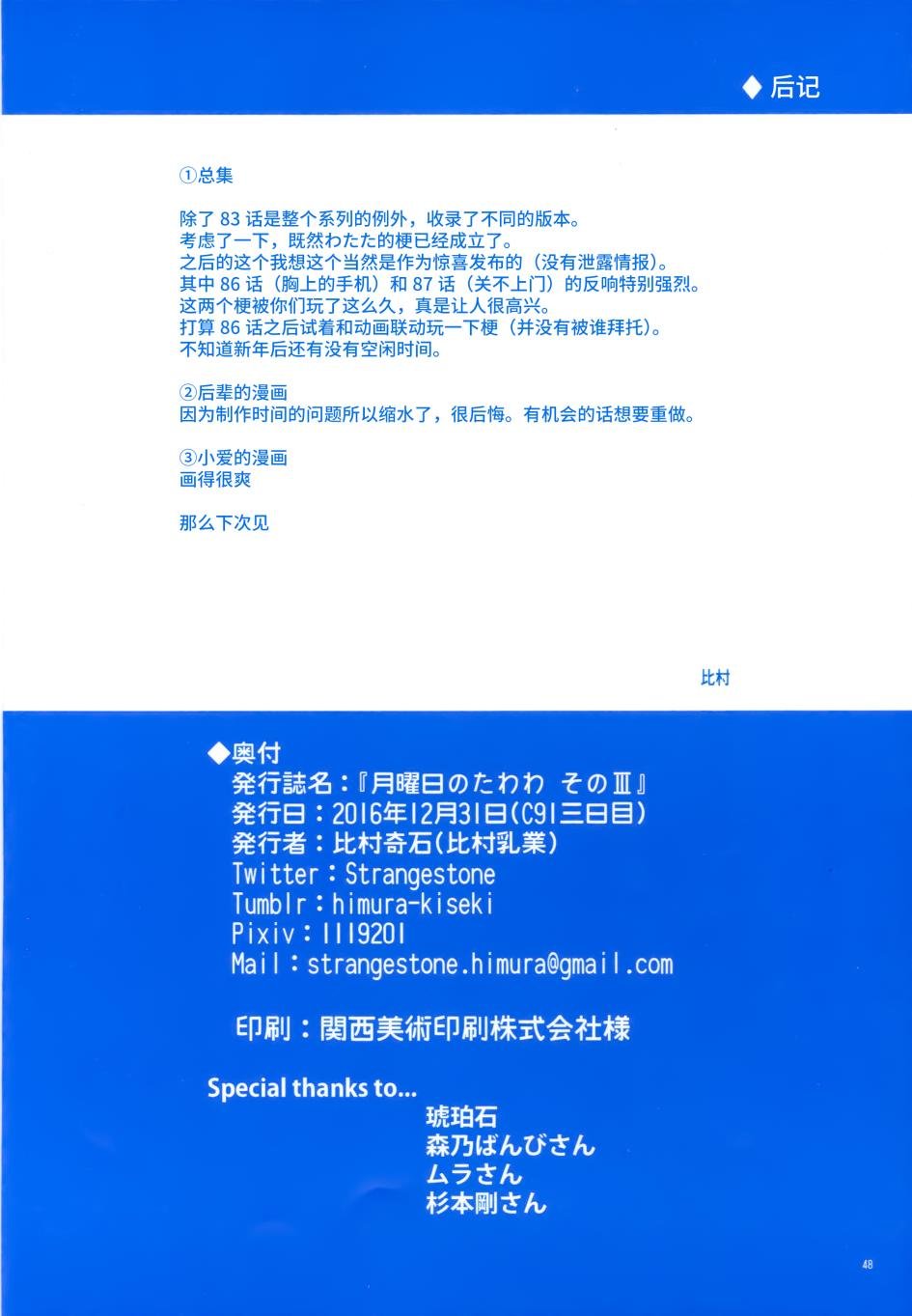月曜日Ⅲ