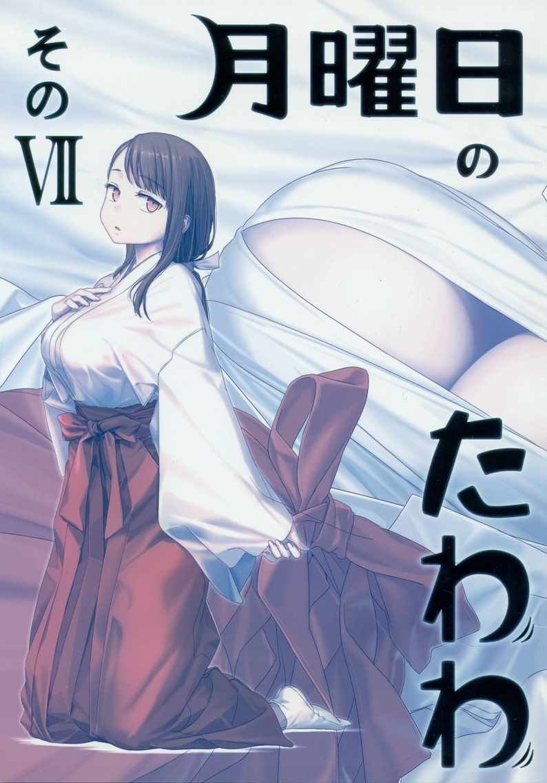 C95巫女篇