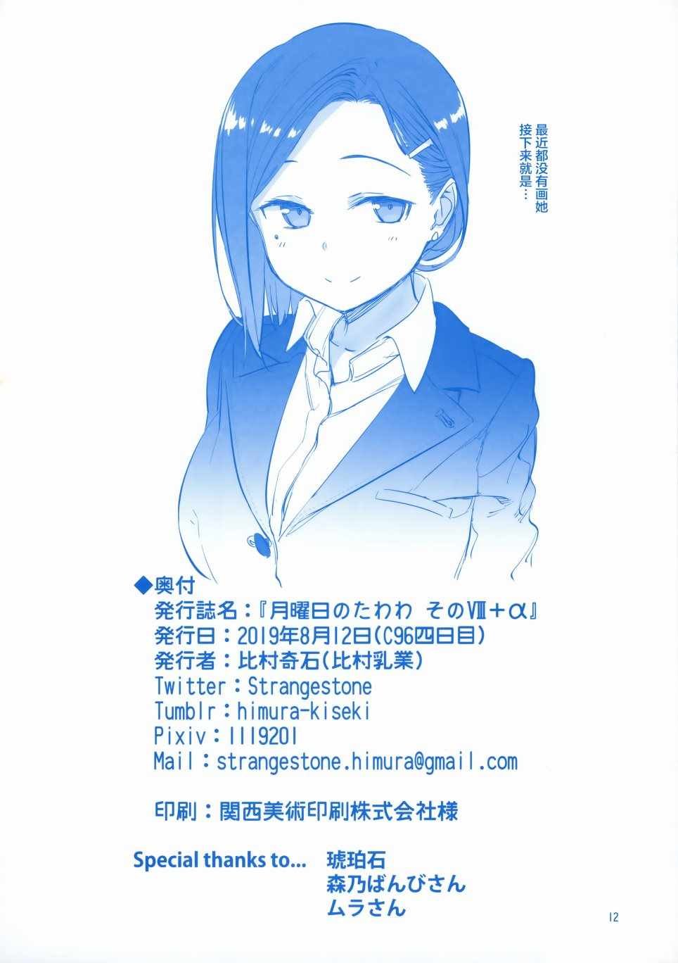 C96会场限定本