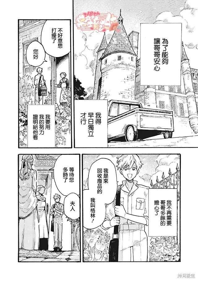 第8话