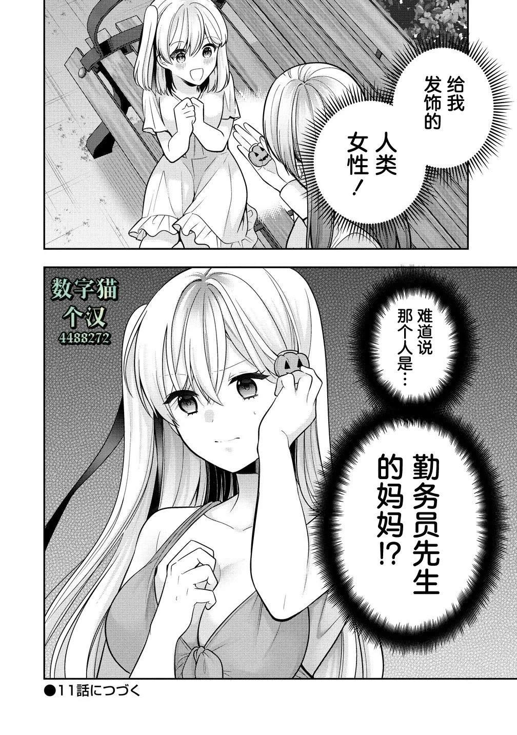 第10.2话