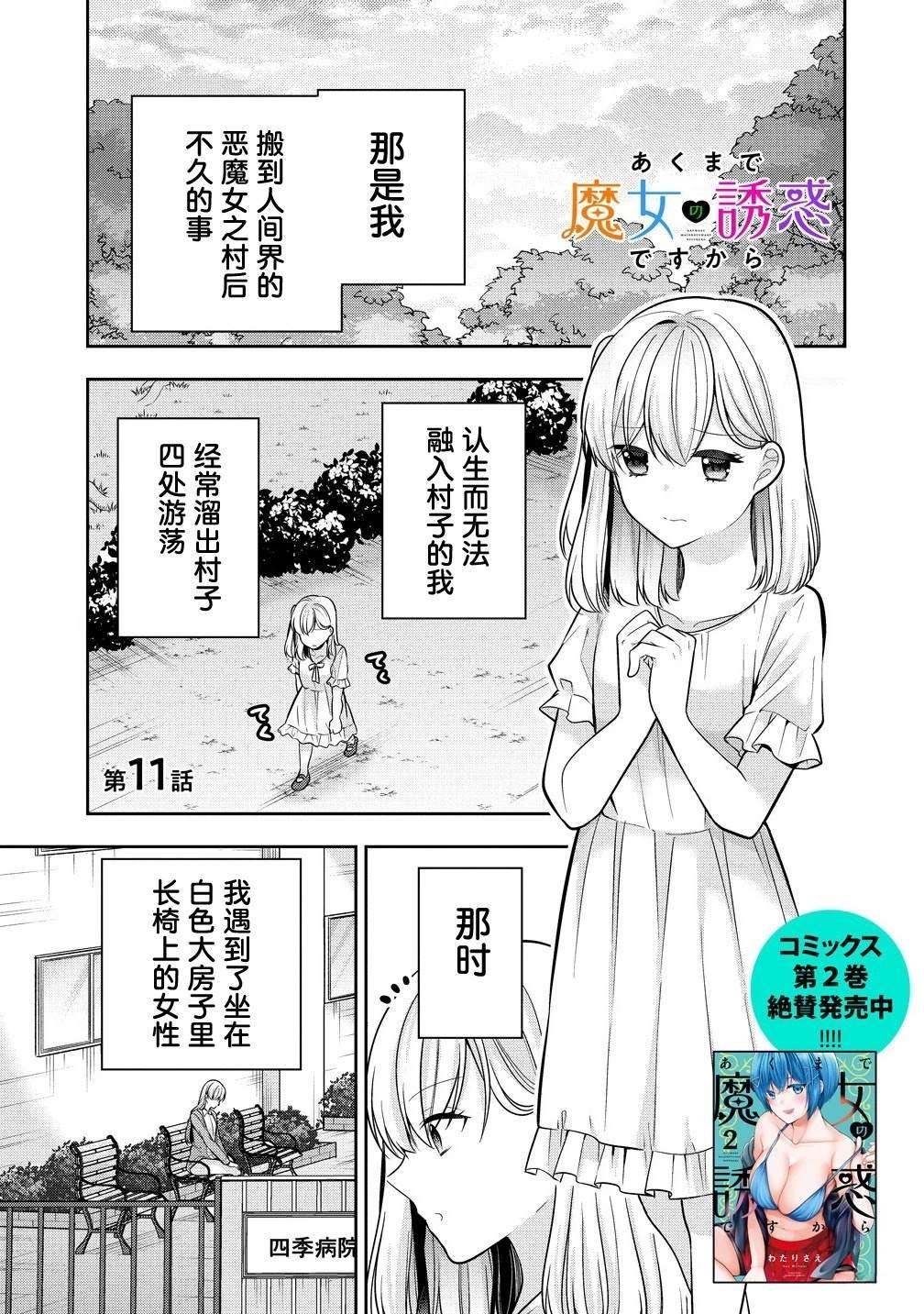 第11.1话