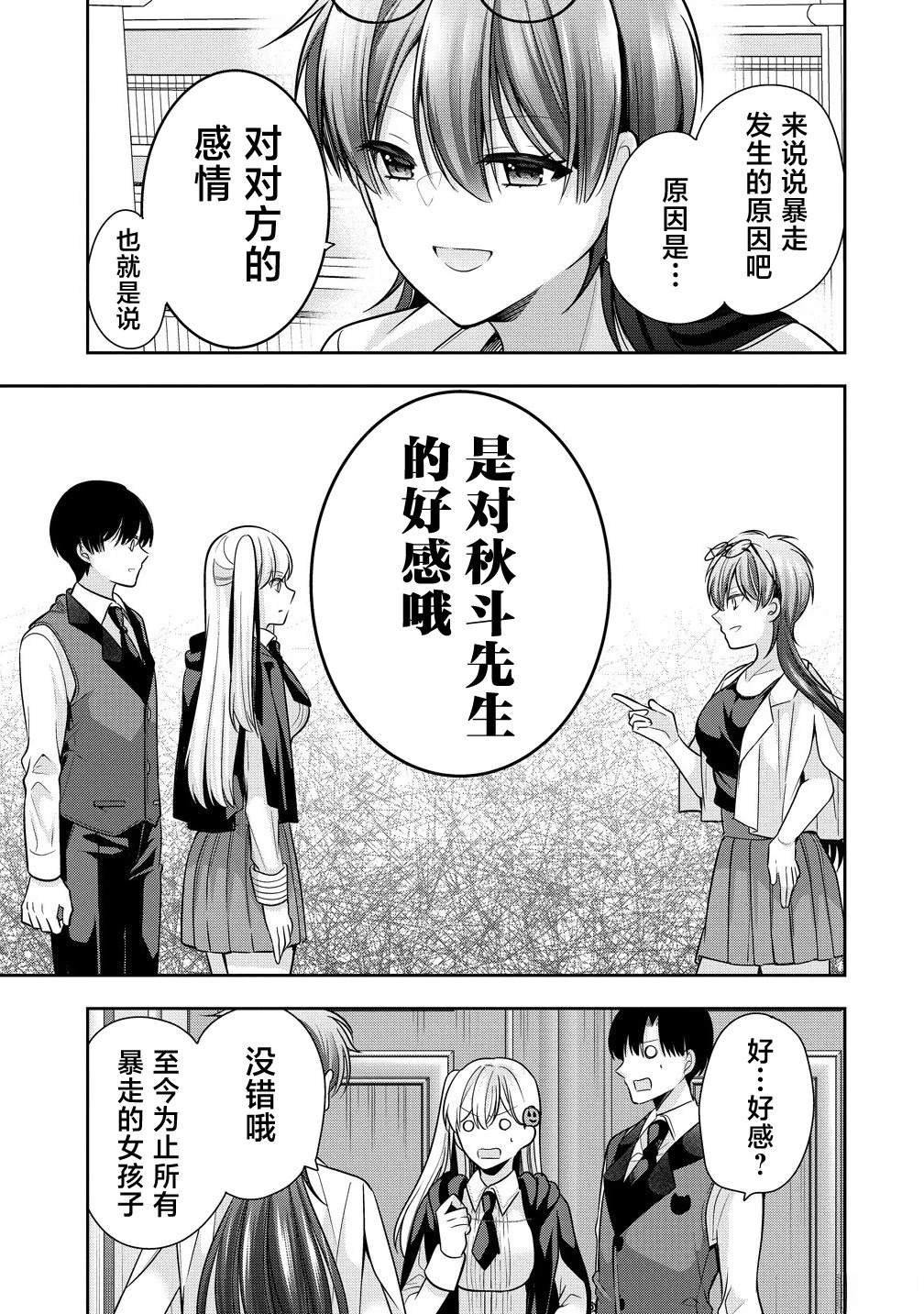 第11.2话