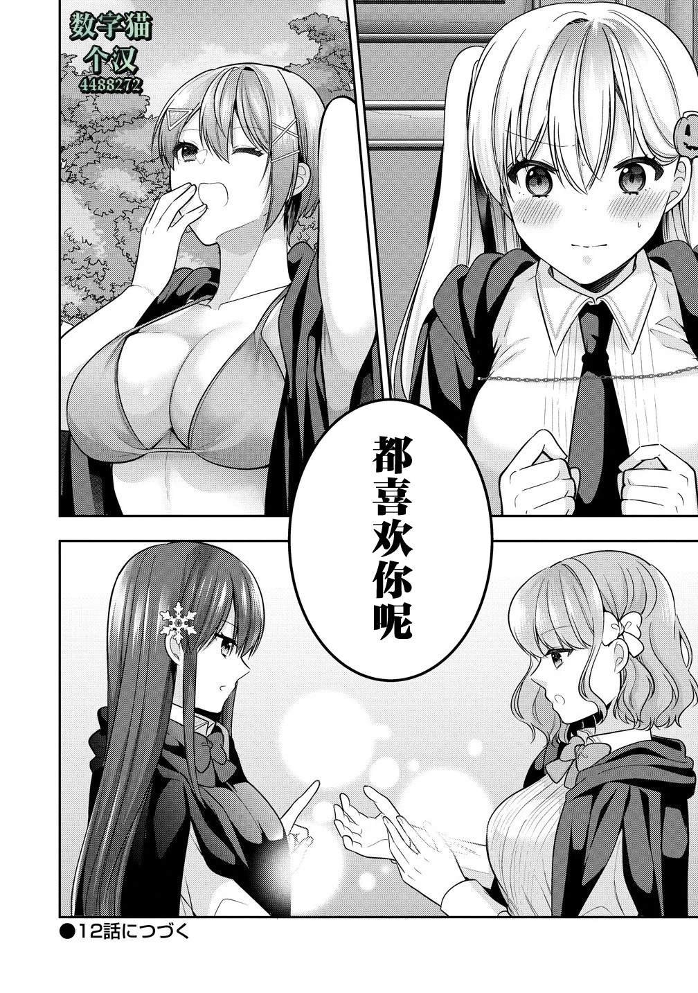 第11.2话