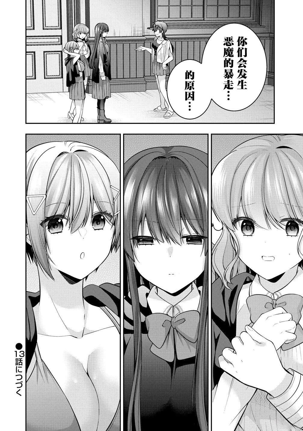 第12.2话