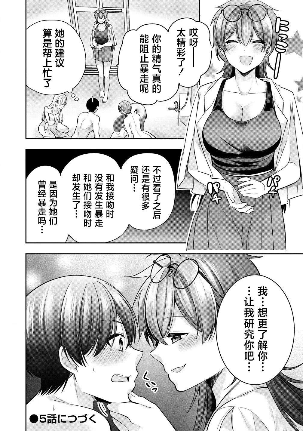第4.2话