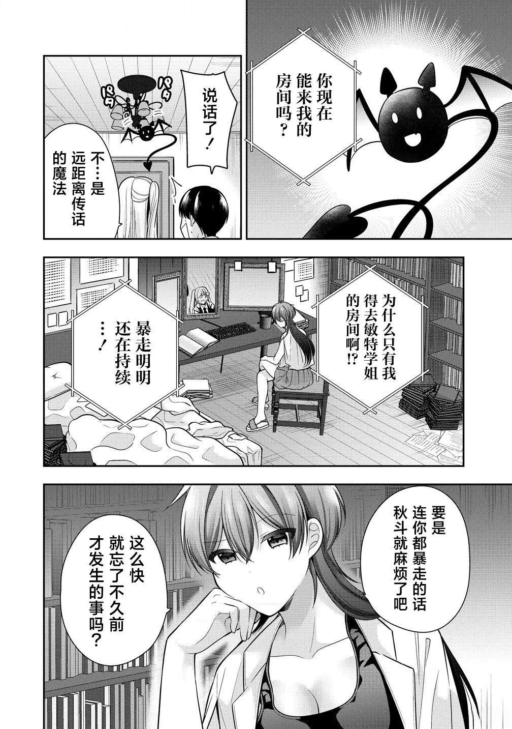 第6.1话