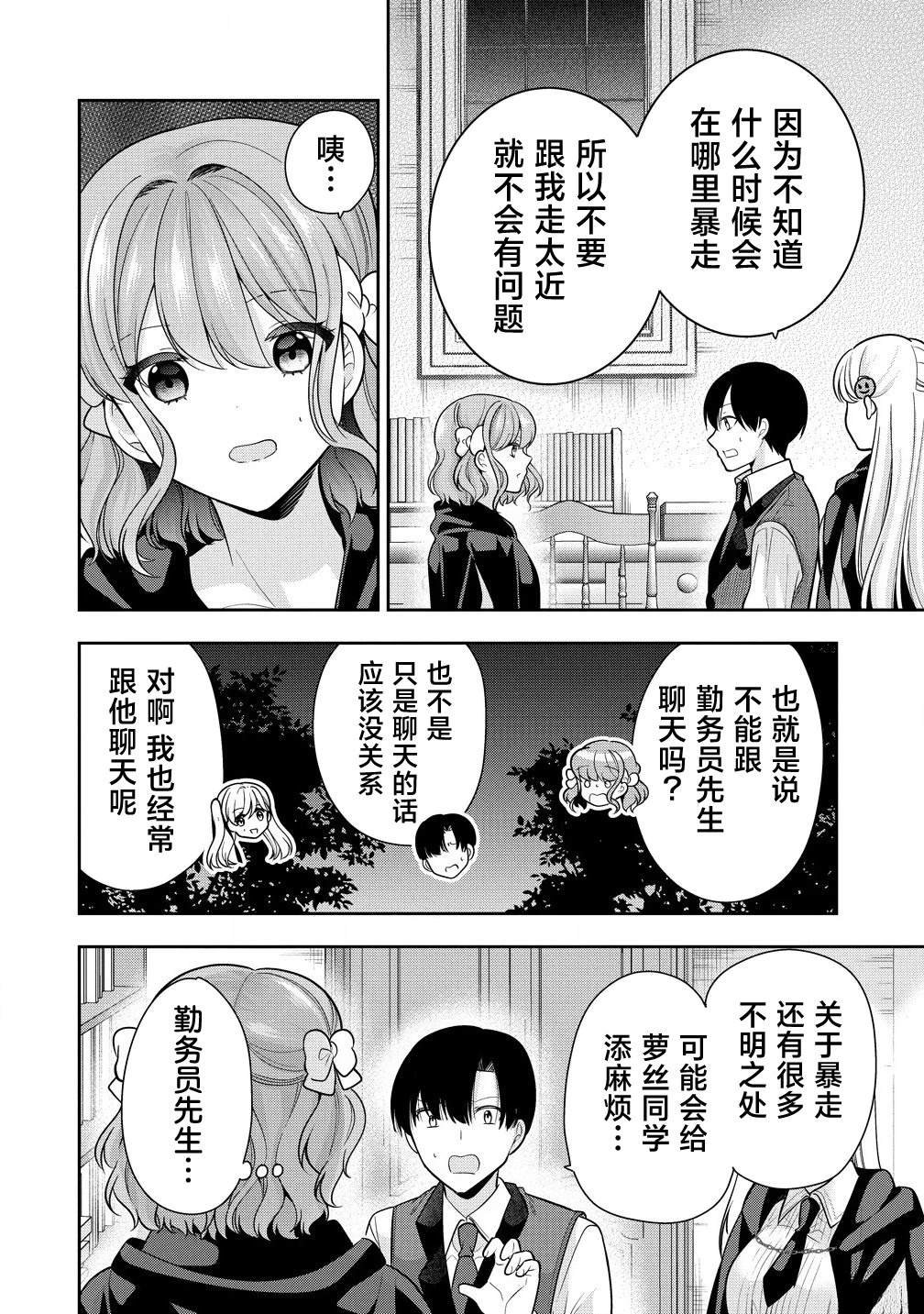 第6.2话