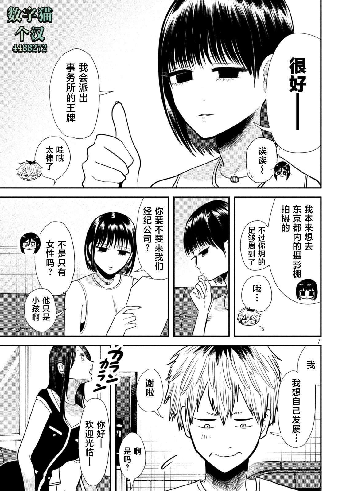 第7话