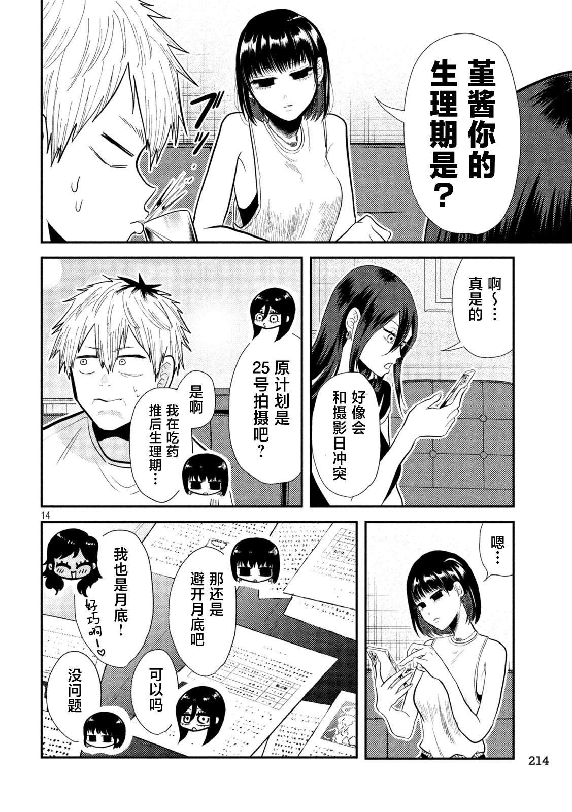 第7话
