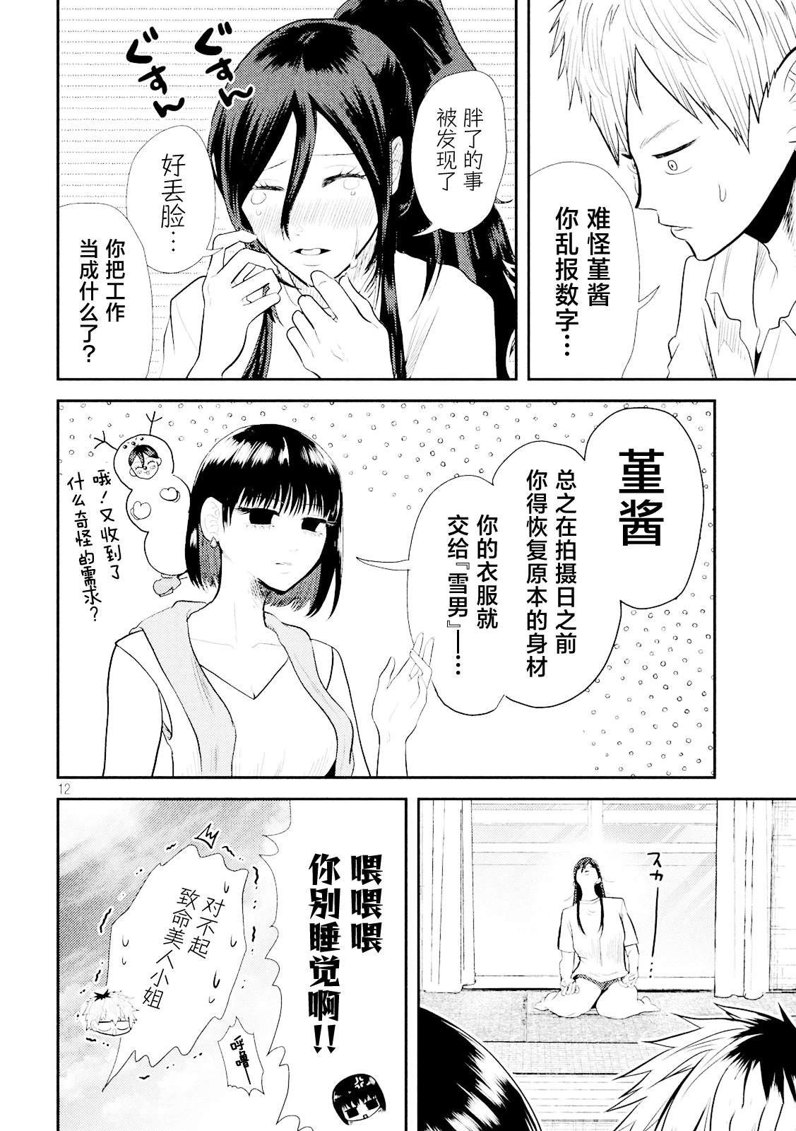 第8话