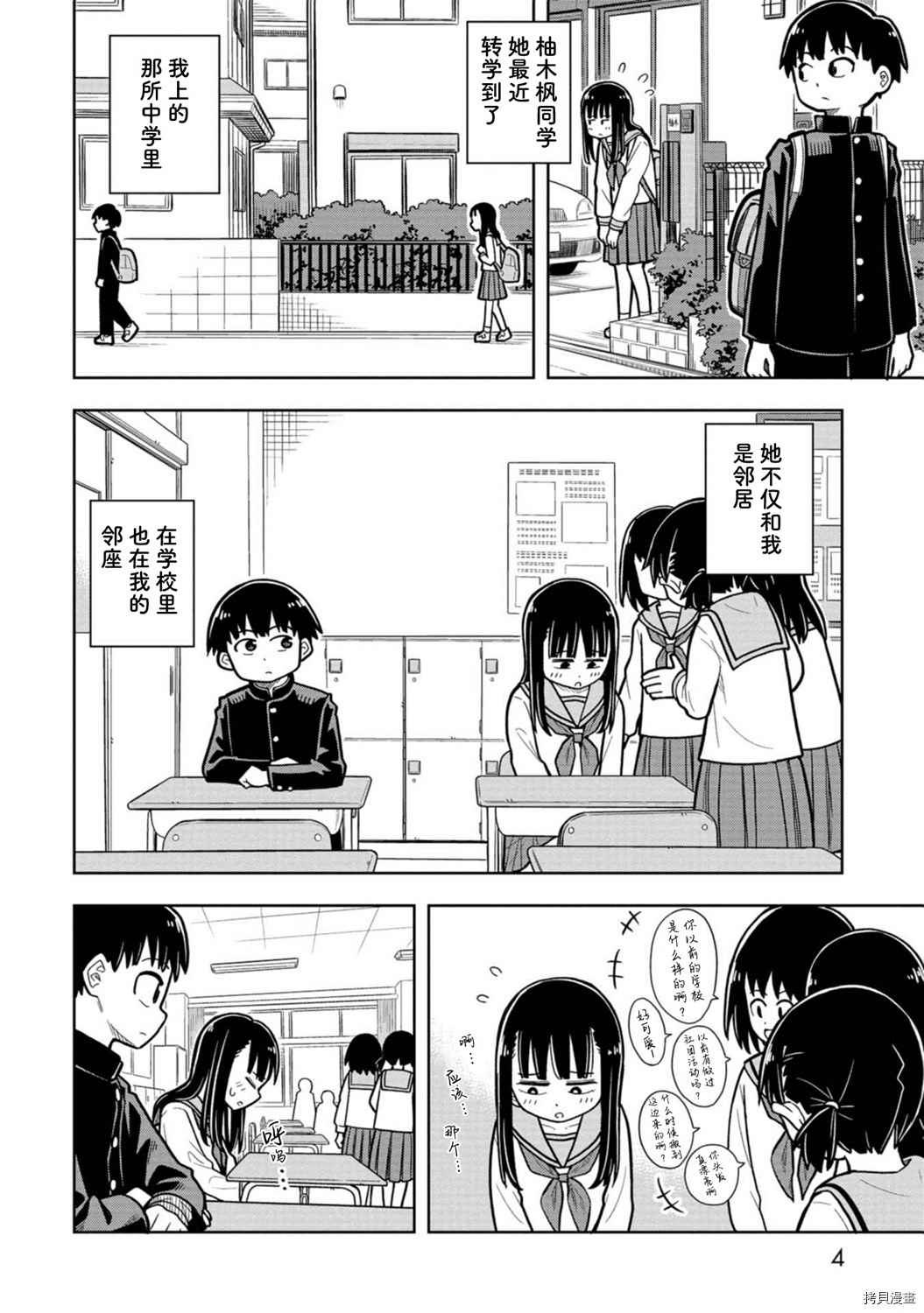 第1话 青梅竹马与转校生