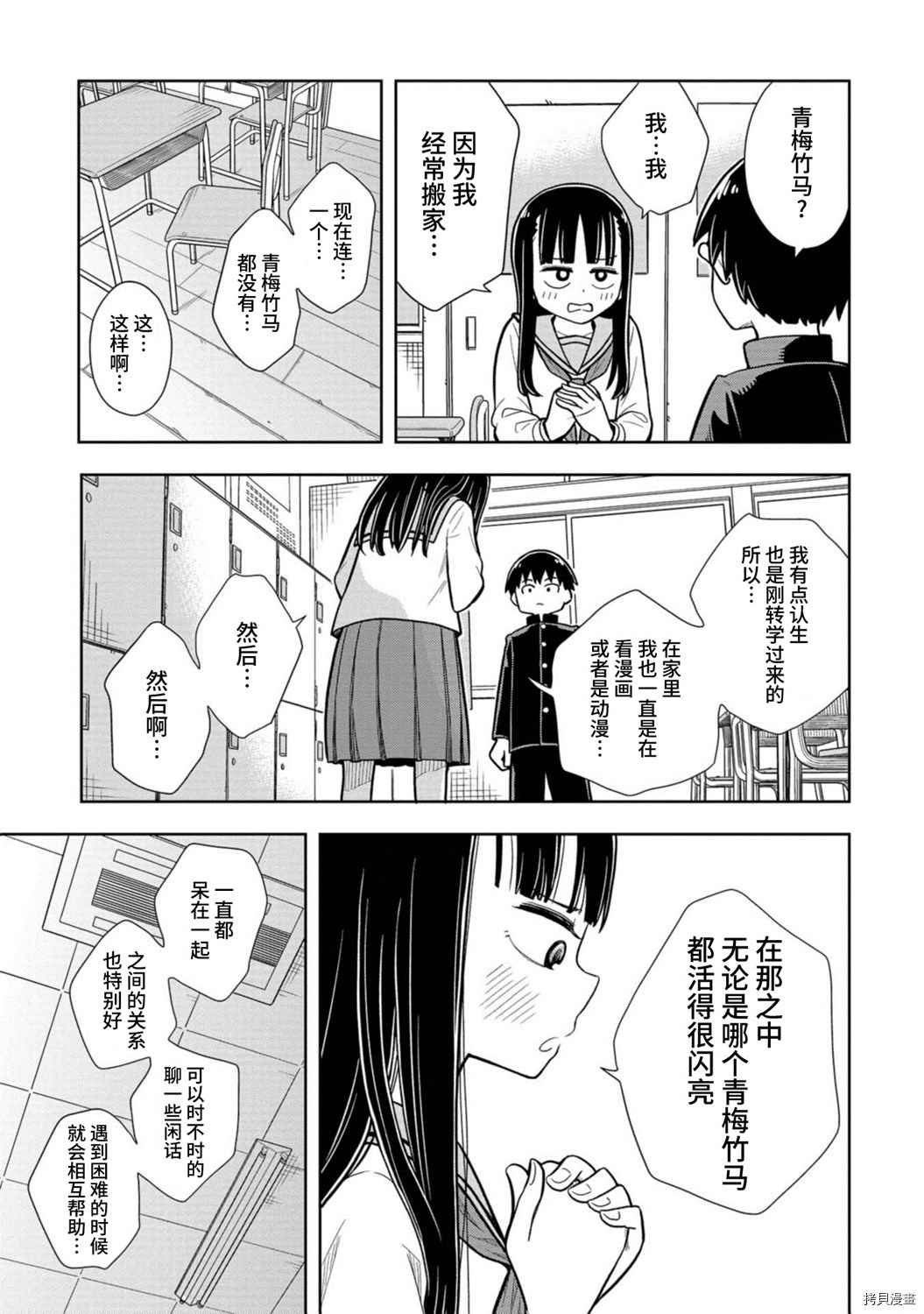 第1话 青梅竹马与转校生