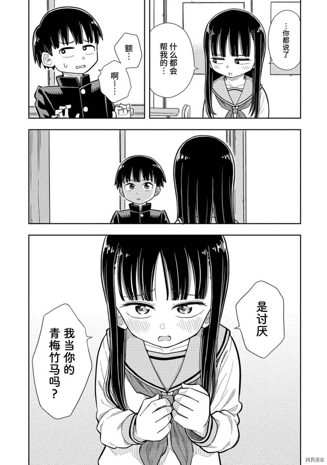 第1话 青梅竹马与转校生
