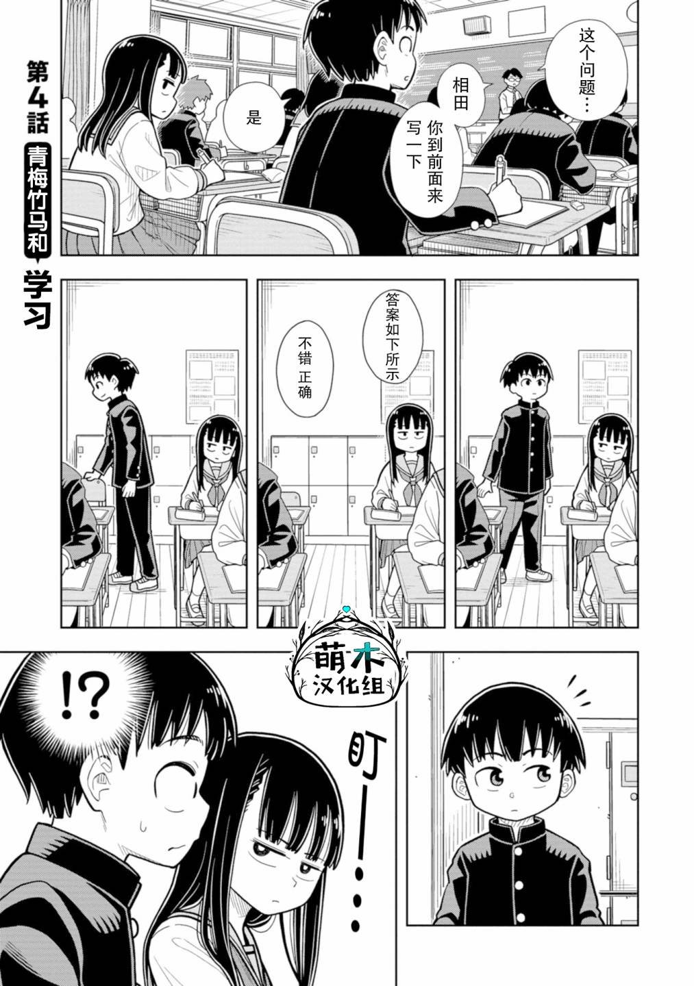 第4话 青梅竹马和学习