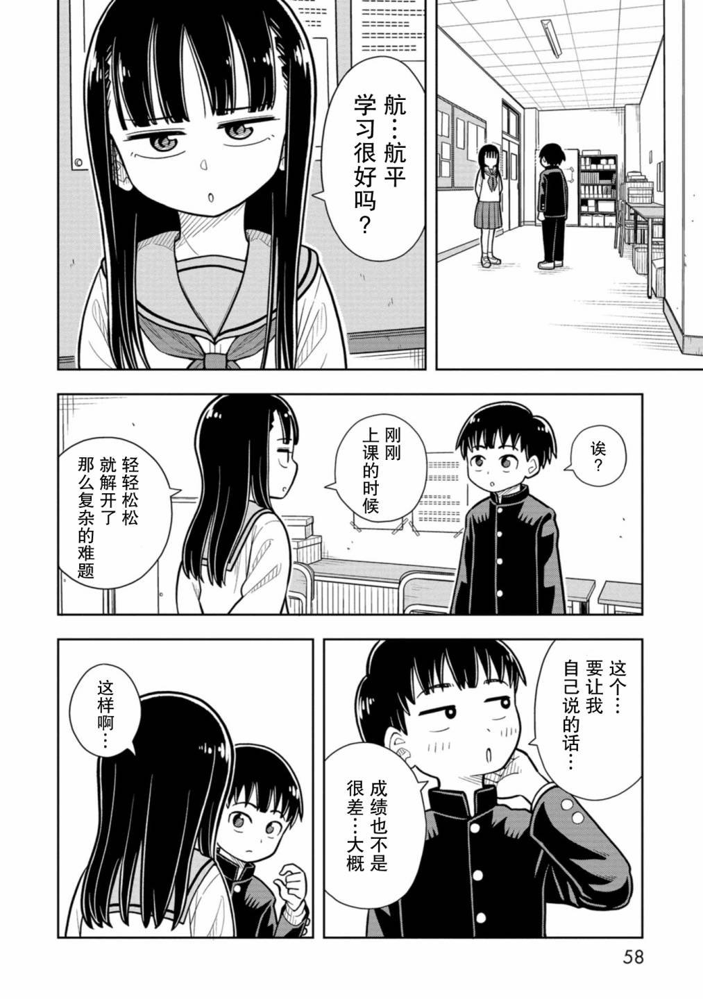 第4话 青梅竹马和学习