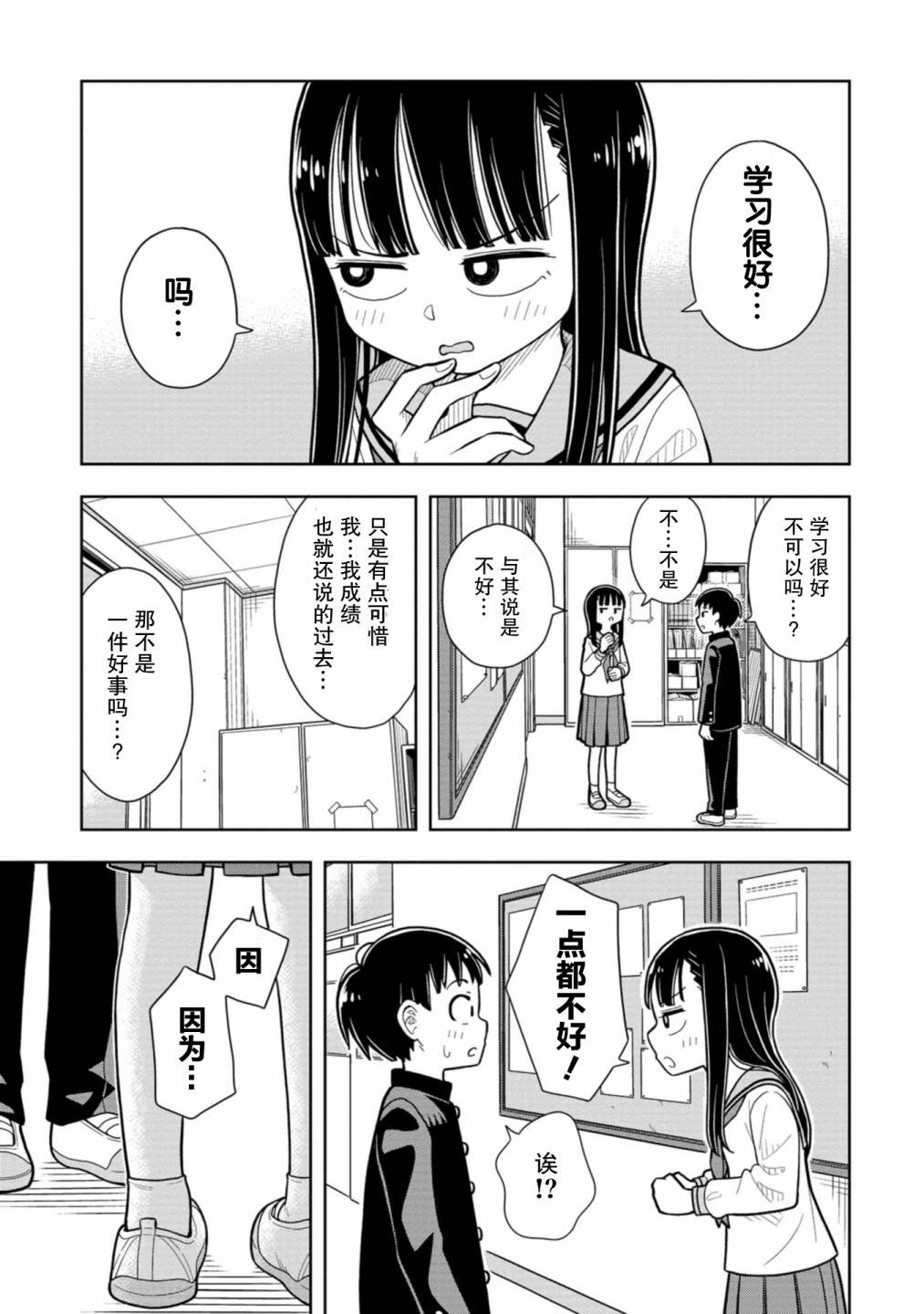 第4话 青梅竹马和学习