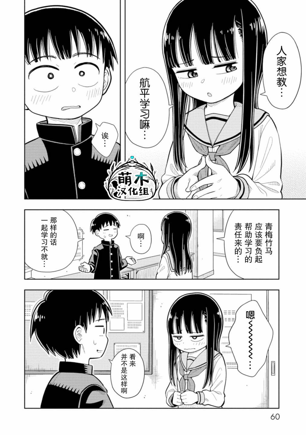 第4话 青梅竹马和学习