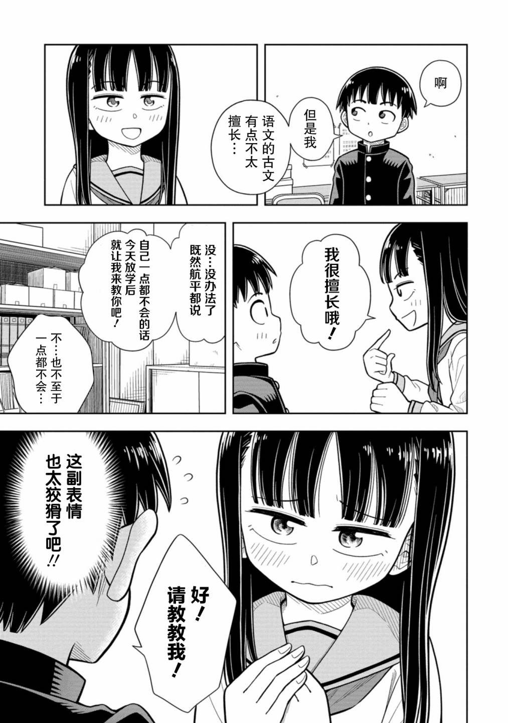 第4话 青梅竹马和学习